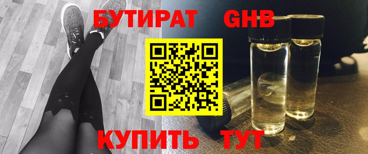 Бутират вода Тольятти