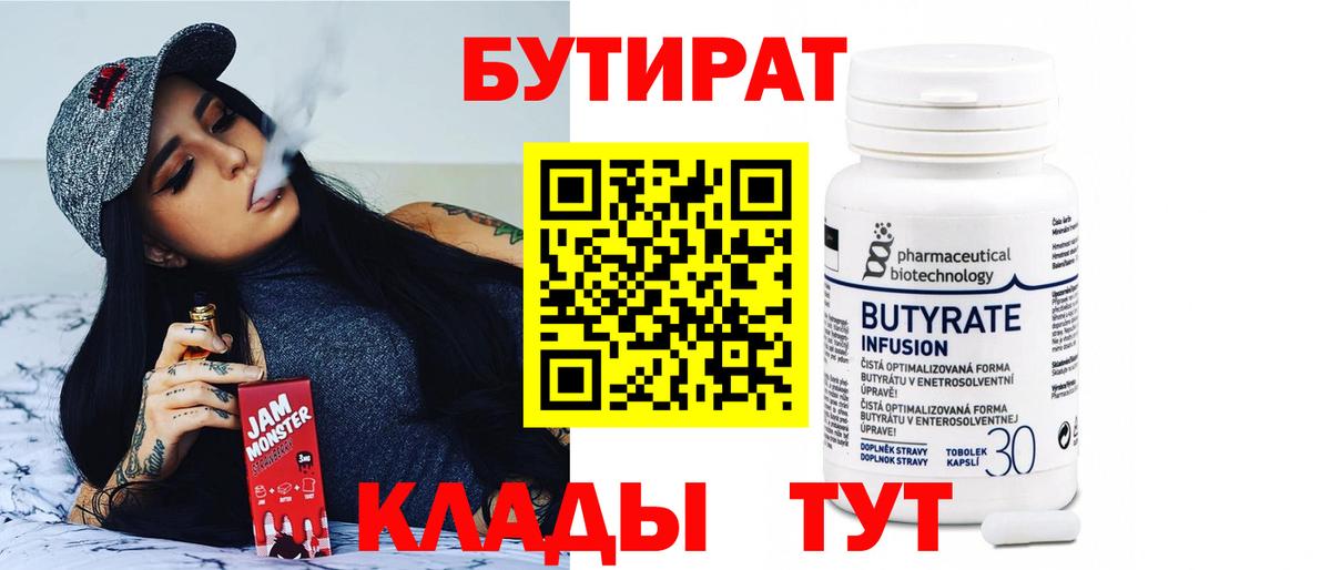Тольятти  Бутират Butirat  Вход с VPN 