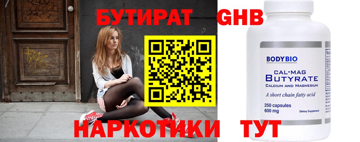 БУТИРАТ 99% Тольятти