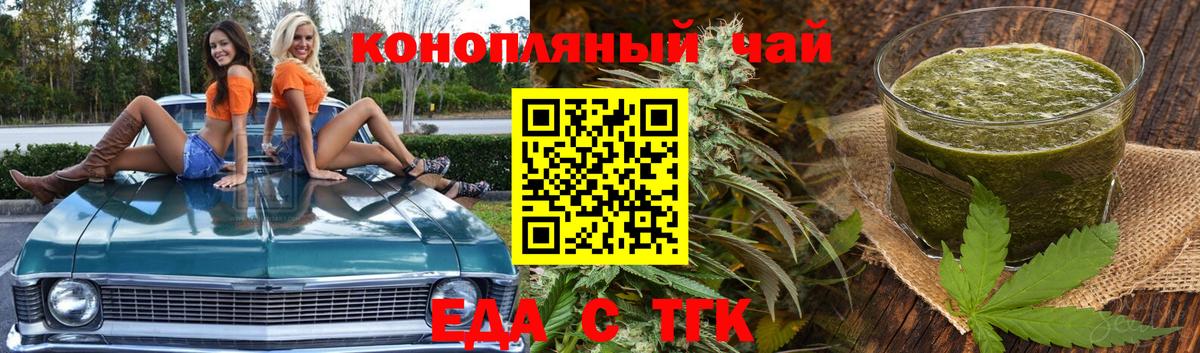 Еда ТГК марихуана Тольятти