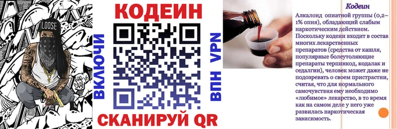 Codein напиток Lean (лин)  мориарти состав  Тольятти 