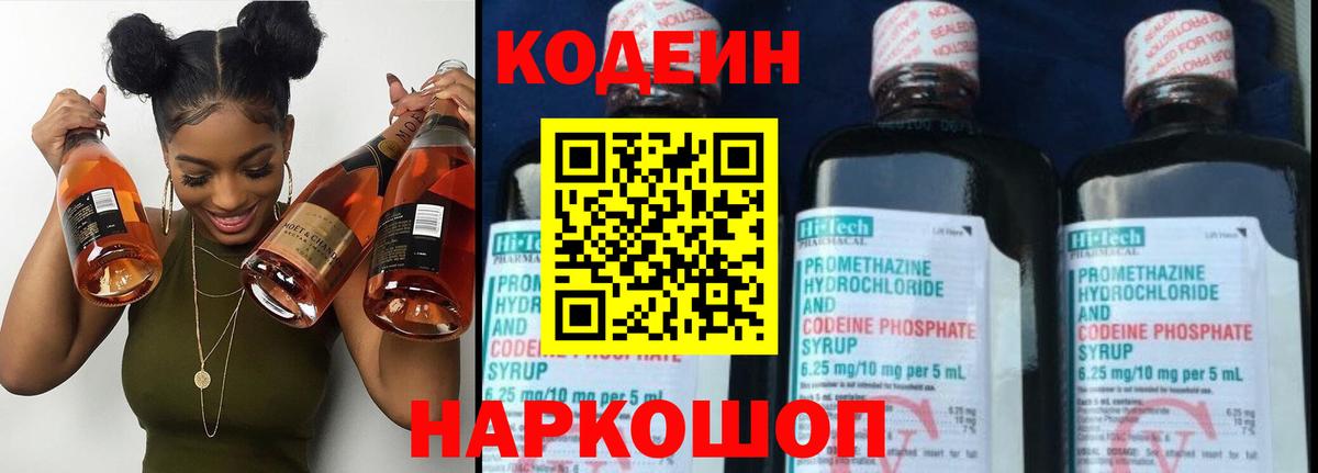 Кодеиновый сироп Lean напиток Lean (лин)  Вход с VPN  Тольятти  Кодеиновый сироп Lean напиток Lean (лин) 