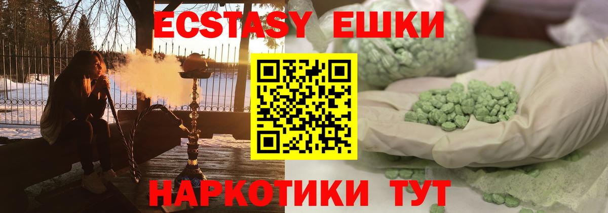 ЭКСТАЗИ MDMA Тольятти