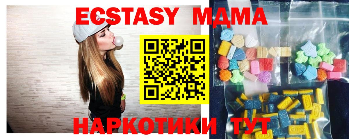 MDMA кристаллы Тольятти