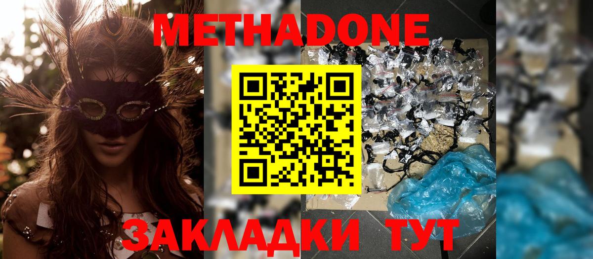 Метадон мёд  Вход с VPN  Тольятти 