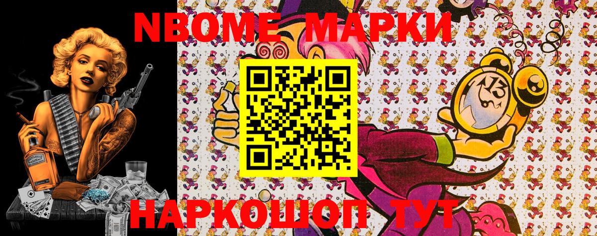 Марки 25I-NBOMe  Тольятти  Марки NBOMe 1,5мг  Марки NBOMe 1,5мг 