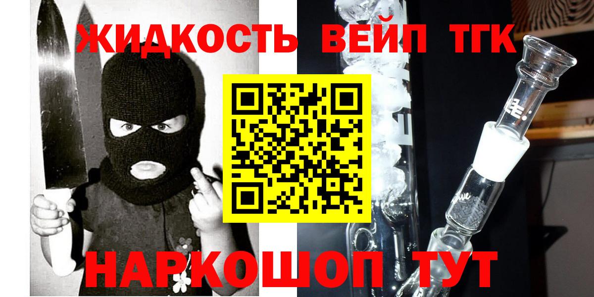 Дистиллят ТГК вейп Тольятти