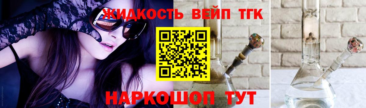 Дистиллят ТГК вейп  Тольятти  ТГК жижа 